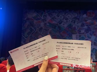周末和朋友约了话剧，过了个文艺女青年周末 开心麻花的