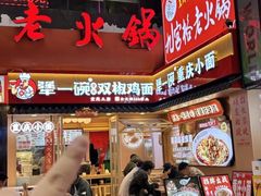 -犟一碗双椒鸡面(得意世界店)