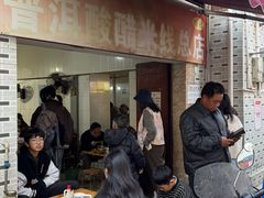-正宗杨记普洱酸醋米线(总店)