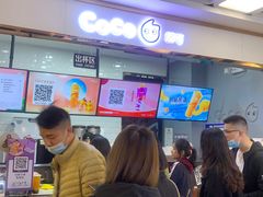 -CoCo都可(小寨赛格店)