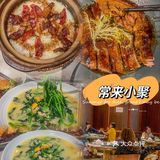 路过常来小聚经常看到爆满⁉️我也要尝试