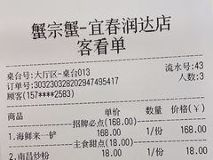 -蟹宗蟹(润达国际五楼店)