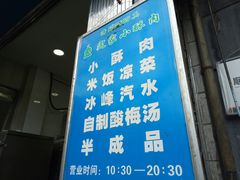 -定家小酥肉·清真(回民街店)