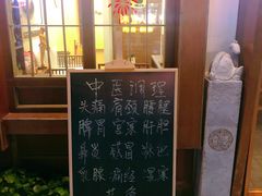 门面-沐善人家中医·推拿·理疗·三伏灸(新洲店)