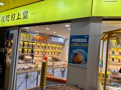 -粒上皇(扬名广场店)