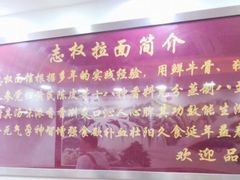 -志权牛肉面(灵山路店)