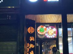 门面-WEAWEA深夜咖啡酒吧(顺义店)