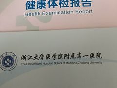 -浙江大学医学院附属第一医院(庆春院区)
