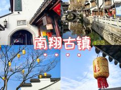 -南翔古镇