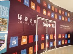 -永旺梦乐城国际商城(北清路店)
