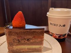 -RUXU入续糖水铺与包(卓悦中心店)
