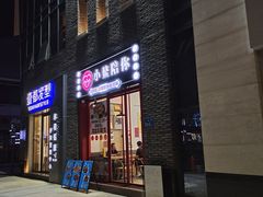 门面-小鳌陪你小排档·四季小龙虾·田鸡·宵夜(中央第五街店)