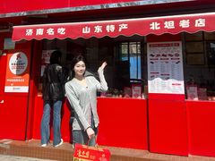 -净香园熟肉(北坦总店)