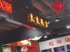 -虎虎龙虾大排档(双井店)