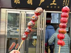 -糖葫芦王保定名吃(古莲花池店)