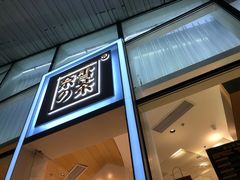 门面-喜茶(深圳福田星河COCO Park店)