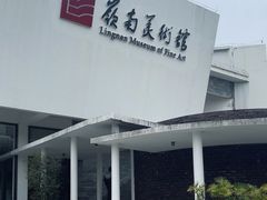 -岭南美术馆