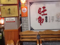 -旺角小渔村·海肠捞饭开创者(二马路店)