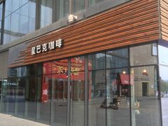 门面-星巴克(南京同曦万尚城店)