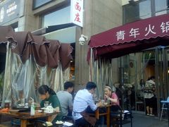 露天位-周幺妹重庆老火锅(银泰城总店)