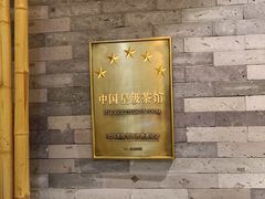 -小茶闲舍·观景商务茶馆(广州塔店)