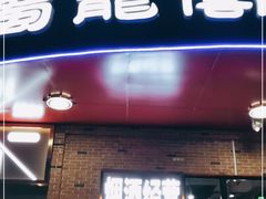 门面-雲蜀龙阁·金牌水煮鱼(方庄店)