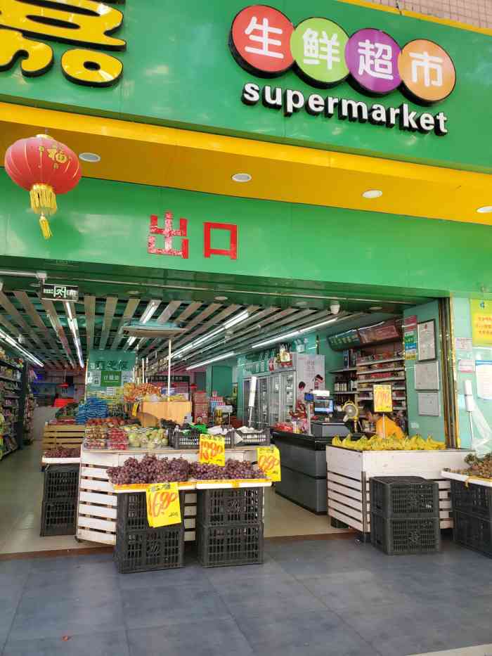 乐华世嘉-"在梅村路上,路过买了点水果,红葡萄,口味."-大众点评移动版