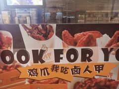 -卤人甲(中大银泰店)