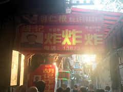 门面-胡仁根胡记炸炸炸