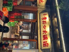 -李开心火锅馆(回兴店)