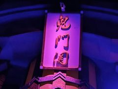 -E+有冰工厂·昆仑寒宫2(五角场店)