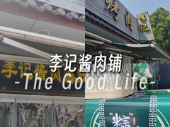 -清真·鸦儿李记·小馆(后海店)