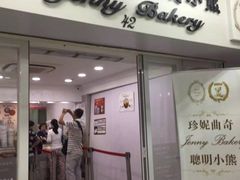 -珍妮曲奇聪明小熊(尖沙咀店)