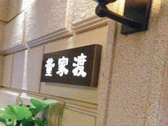 -上海1号私藏菜(黄浦店)