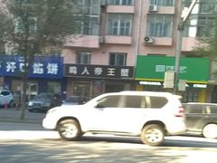 -吃不够开口馅饼店(小西路店)