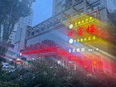-清真悦宾楼食府(海湖店)