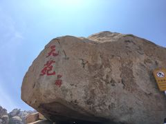 -崂山仰口游览区