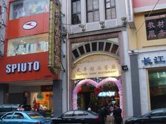 DSC00629-太平馆西餐厅(北京路店)