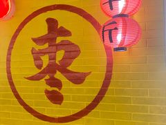 -五道口枣糕王(西单华威约饭街店)