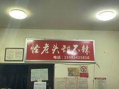 -怪老头甜不辣(抚琴小区店)