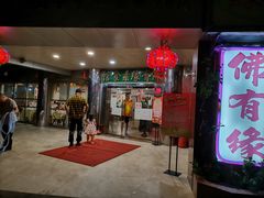 门面-佛有缘·32年老字号(广州首店)