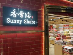 -香雪海国际商场(T2航站楼一店)