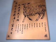 -四川简阳羊肉汤火锅(金台路店)