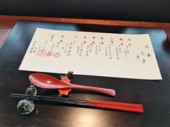 -元熹会席料理