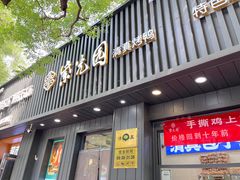 -紫光园·烤鸭(美术馆店)