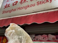 -上海虹口糕团食品厂(茂名路店)