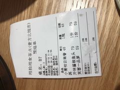 账单-湘拾(壹方北馆店)