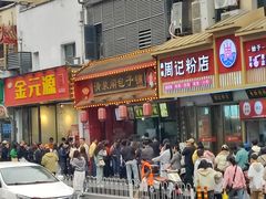 -清泉阁包子铺(中山路店)