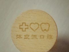 -新达口腔(华东理工大学店)