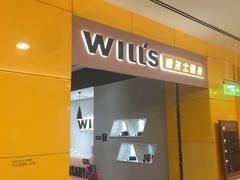 -威尔仕健身(金茂店)